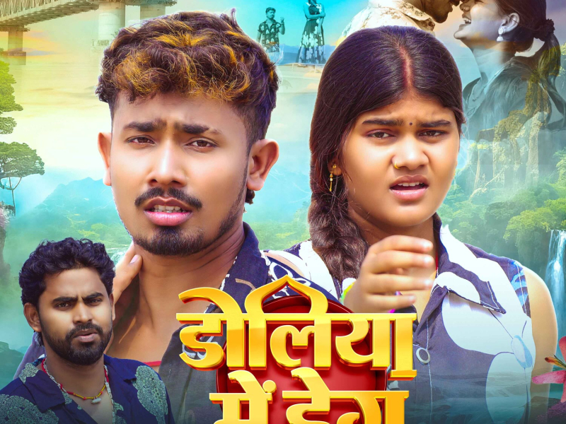 Doliya Me Deg (Single)