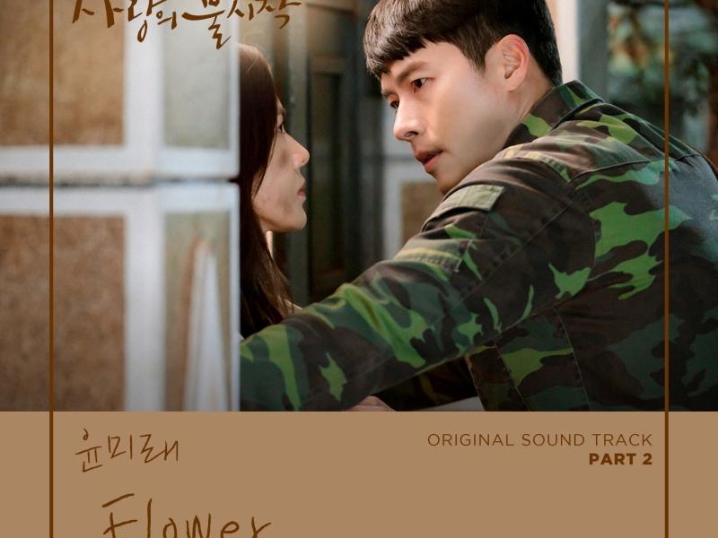 Crash Landing on You, Pt. 2 (Original Television Soundtrack) (EP)