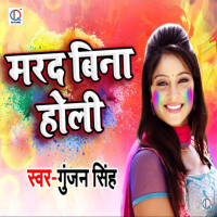 Marad Bina Holi (Single)