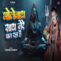 Bholenath Sath Mere Chal Raha Hai (Single)