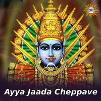 Ayya Jaada Cheppave (Single)