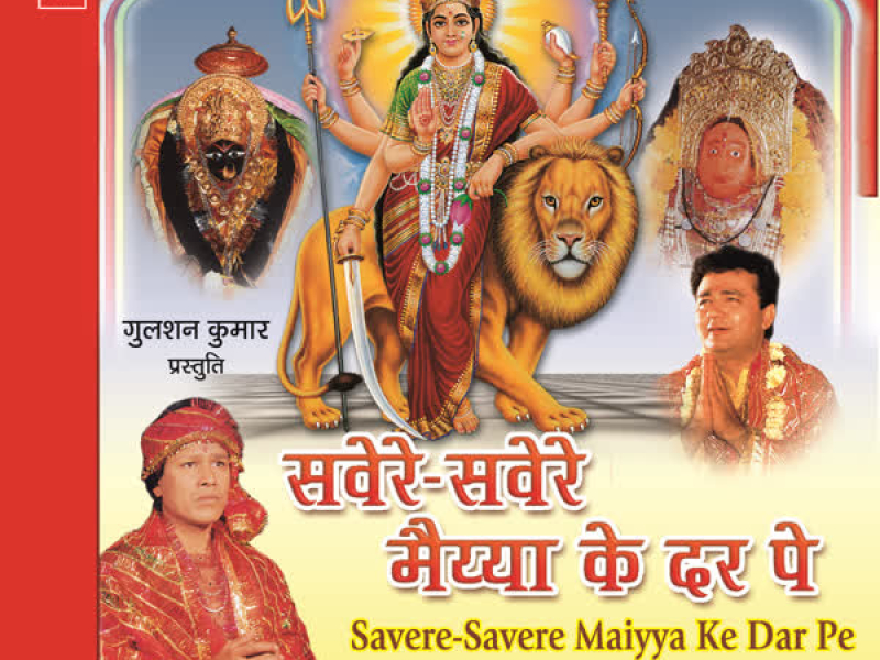 Savere Savere Maiyaa Ke Dar Pe