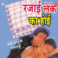 Rajaai Leke Ka Hoi