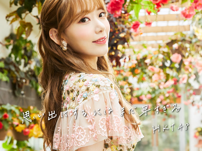 Omoidenisuruniwa Mada Hayasugiru (Single)