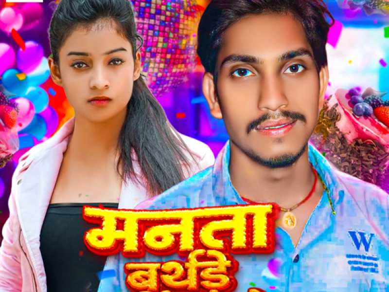 Manta Birthday Kurmiyan Ke (Single)