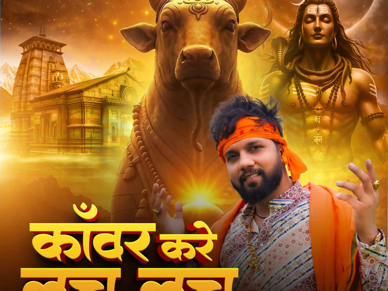 Kanwar Kare Lach Lach (Single)