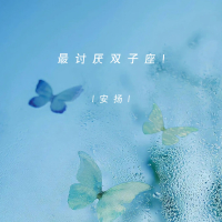 最讨厌双子座！ (Single)