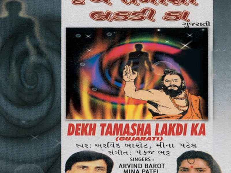 Dekh Tamasha Lakdi Ka