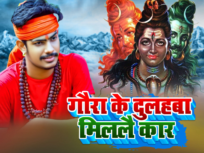 Gaura Ke Dulhba Milale Kar (Single)