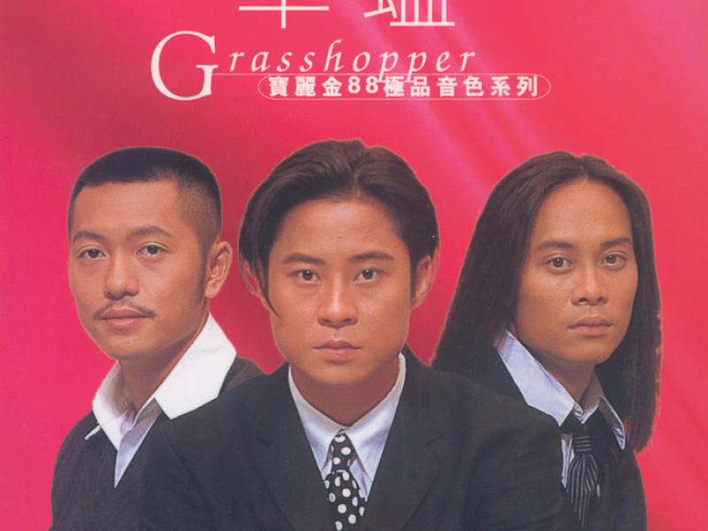 Ban Li Jin 88 Ji Pin Yin Se Xi Lie - Grasshopper