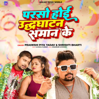 Parso Hoi Udghatan Saman Ke (Single)
