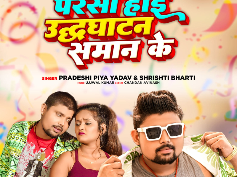 Parso Hoi Udghatan Saman Ke (Single)