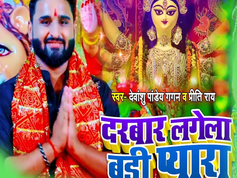 Darbar Lagela Badi Pyara (Single)