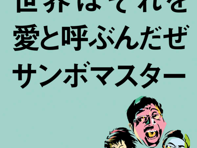 Sekaiwa Soreo Aitoyobundaze (EP)