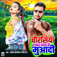 Chaurasiya Lover Dhas Ke Muadi (Single)
