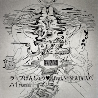 ラップげんしょう♡ (feat. NENE & TATA) (EP)