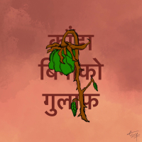 Kaada Binako Gulaf (Single)