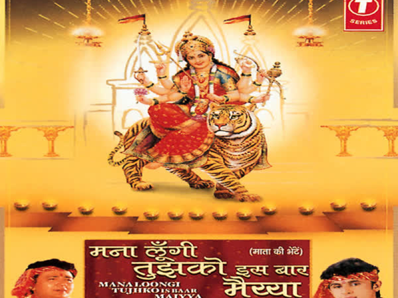 Mana Loongi Tujhko Is Baar Maiyya