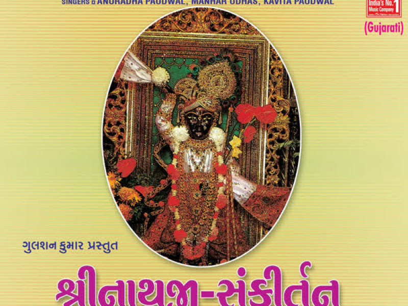 Shreenath Ji Sankirtan