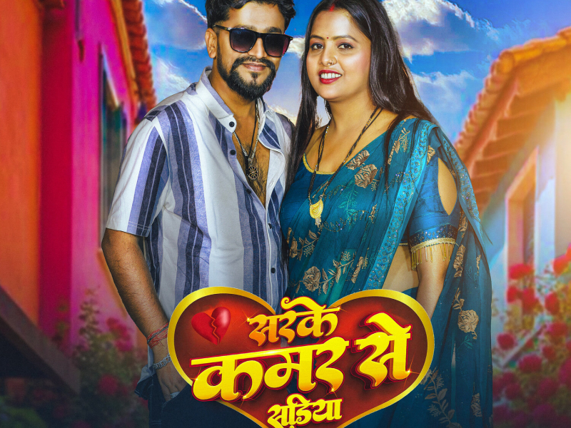 Sarke Kamar Se Sadiya (Single)