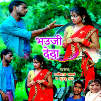 Bhauji Deda (Single)
