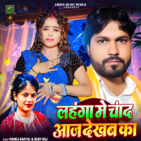 Lahanga Me Chand Aaj Dekhab Ka (Single)