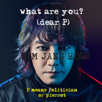 What are you? (dear P. Politician or Pierrot) (Single)