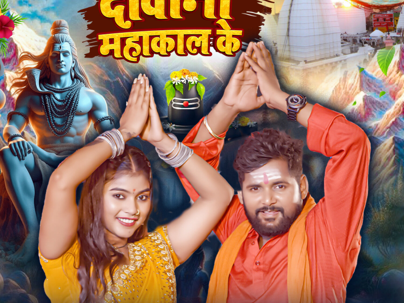 Diwana Mahakal Ke (Single)