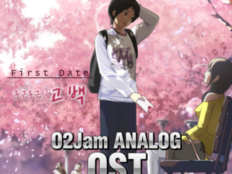 O2Jam 아날로그 OST First Date - 두근두근..고백 (Single)
