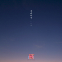 Love Interference 2021 (Original Television Soundtrack), Pt. 22 (Single)