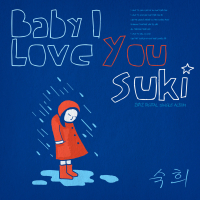 Baby I Love You (EP)