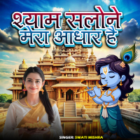 Shyam Salone Mera Aadhar Hai (Single)