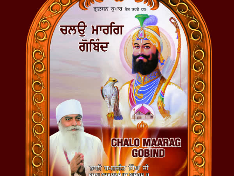 Chalo Maarag Gobind