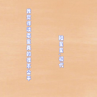 我觉得谈恋爱真的很不公平 (Single)