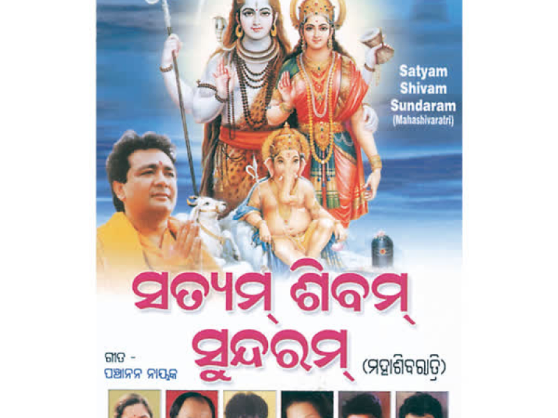 Satyam Shivam Sundaram
