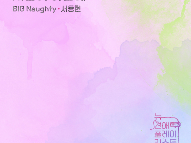 Not Now (Original Soundtrack) (EP)