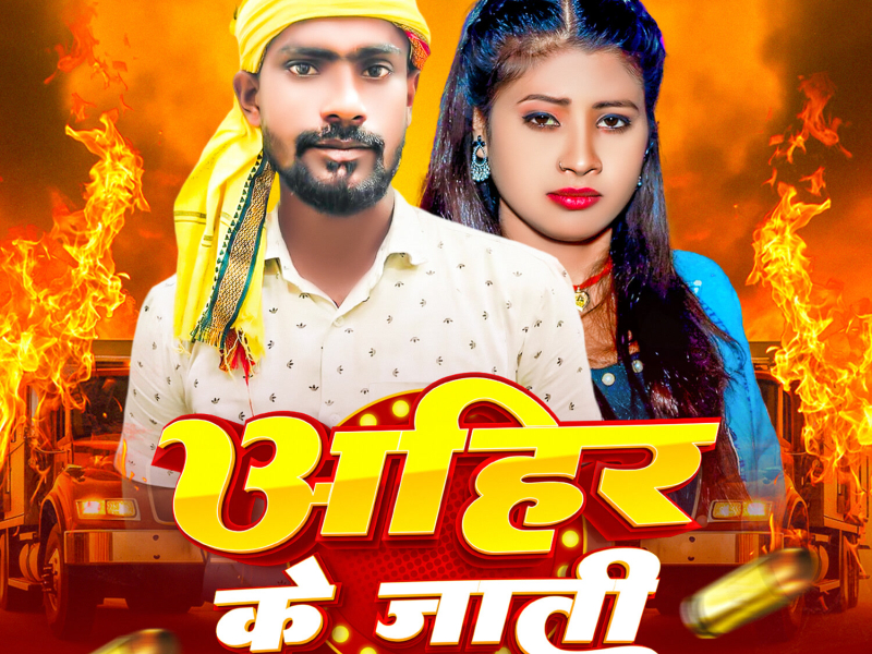 Ahir Ke Jatti (Single)