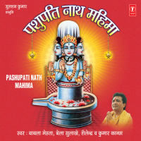 Pashupatinath Mahima