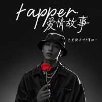 rapper爱情故事 (Single)