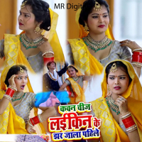 Kavan Chij Laikin Ke Jhar Jala Pahile (Single)