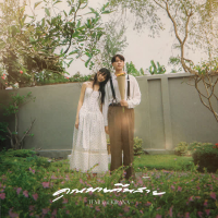 คุณนายตื่นสาย (Wake Up Please) (Single)