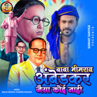 Baba Bhim Rao Ambedkar Jaisa Koi Nahi (Single)