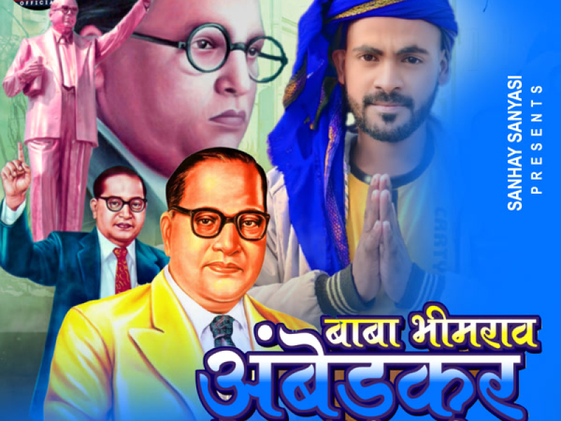 Baba Bhim Rao Ambedkar Jaisa Koi Nahi (Single)