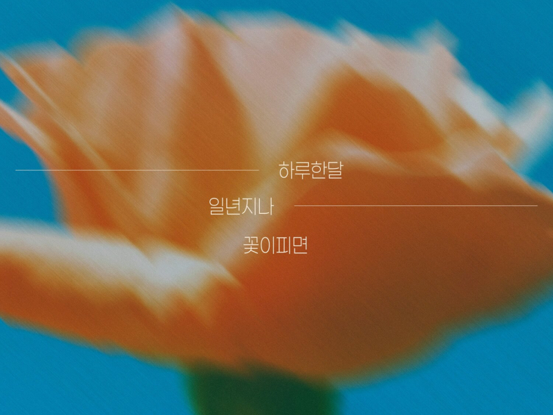 A Year Without You (Single)