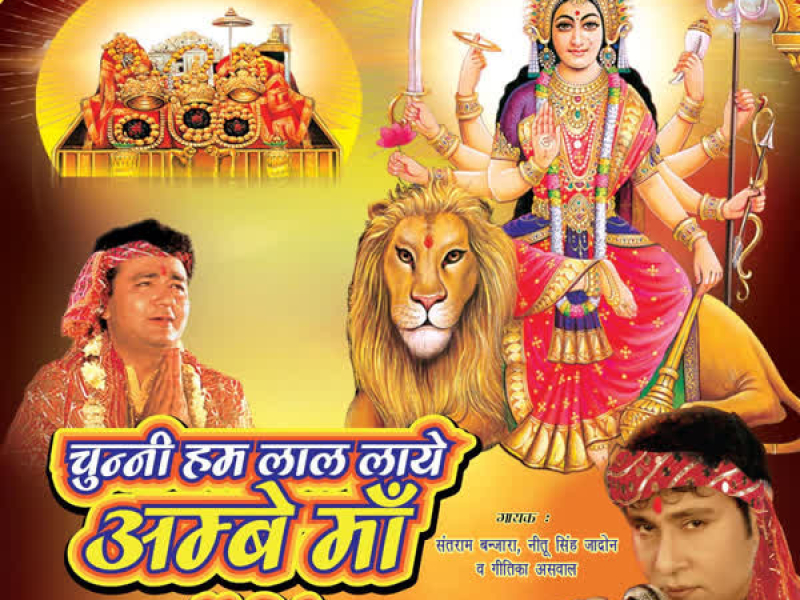 Chunni Hum Laal Laye Ambe Maa Tere Liye
