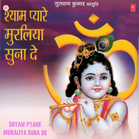 Shyam Pyare Muraliya Suna De (EP)