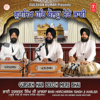 Gursikh Har Boloh Mere Bhai