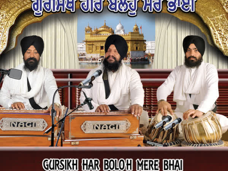 Gursikh Har Boloh Mere Bhai