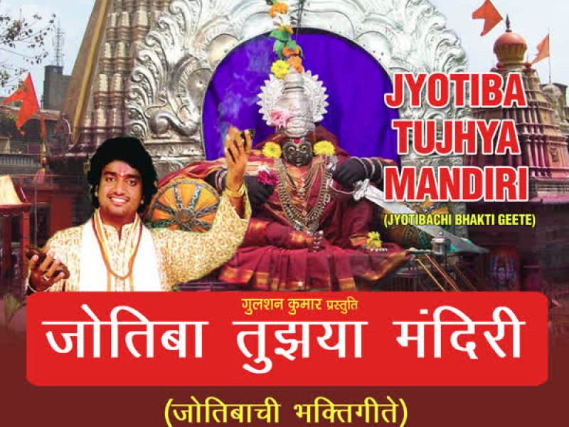 Jyotiba Tujhya Mandiri