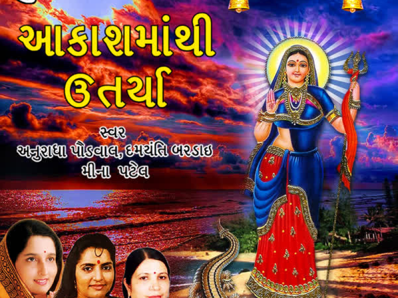 Shukrawar Special - Aakash Mathi Utarya (EP)